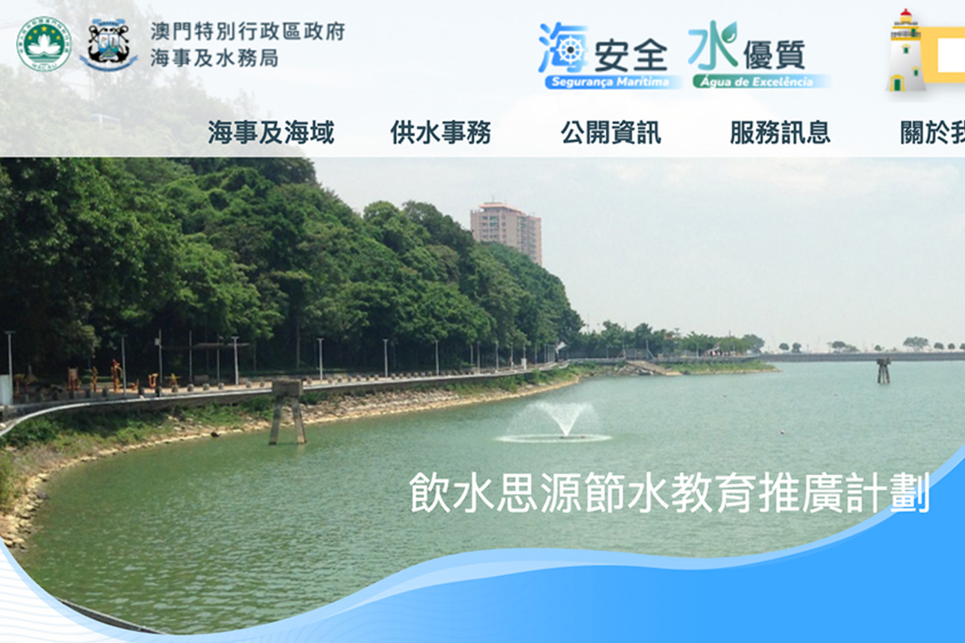 Marine and Water Bureau of Macau Educational Board