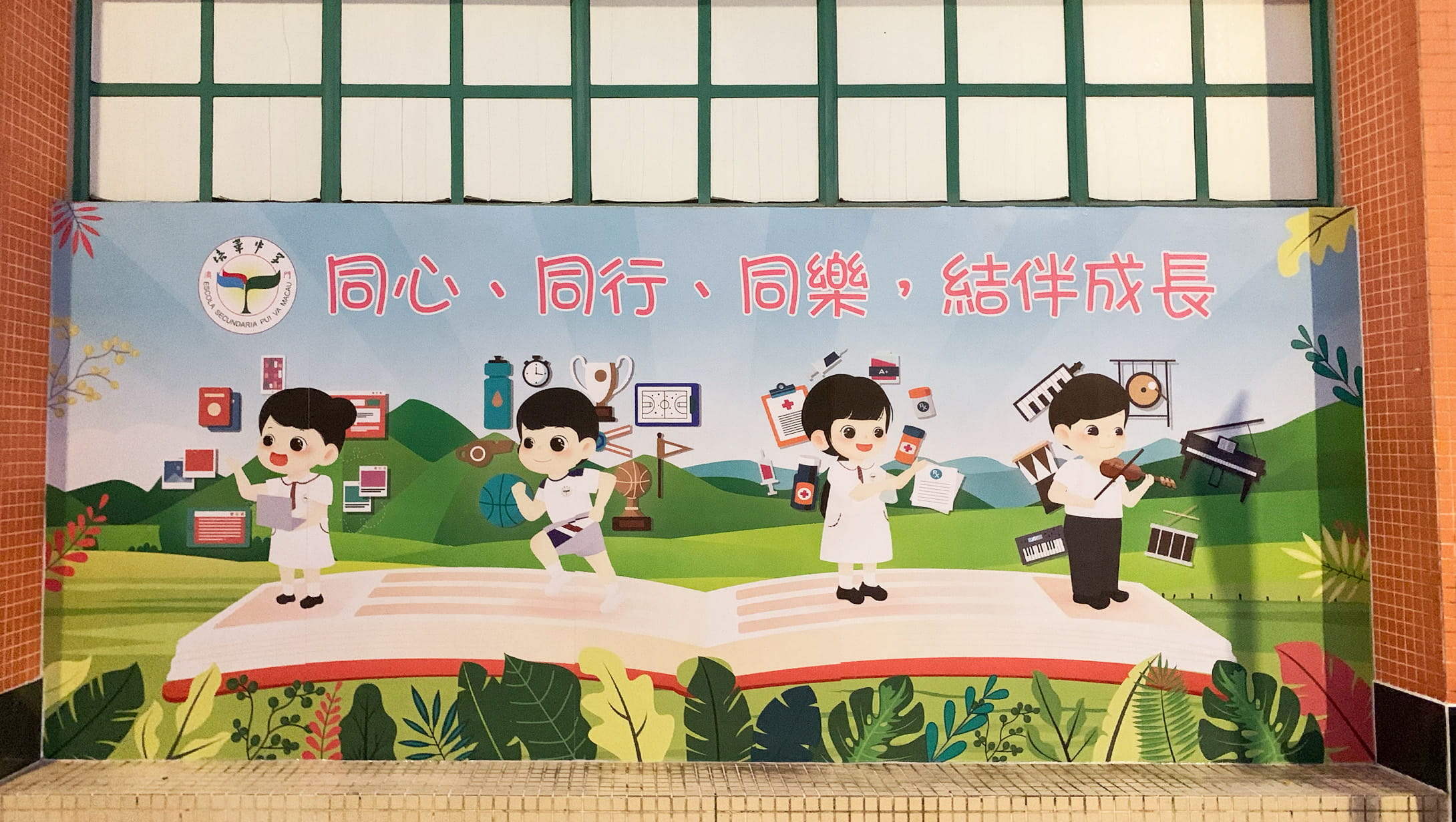 Primary School Outdoor Wall Art